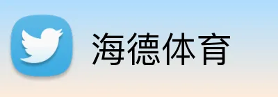 海德体育 Logo